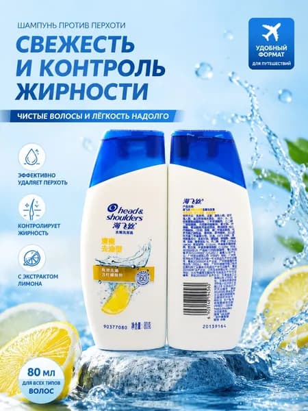 Шампунь для волос, 80 мл