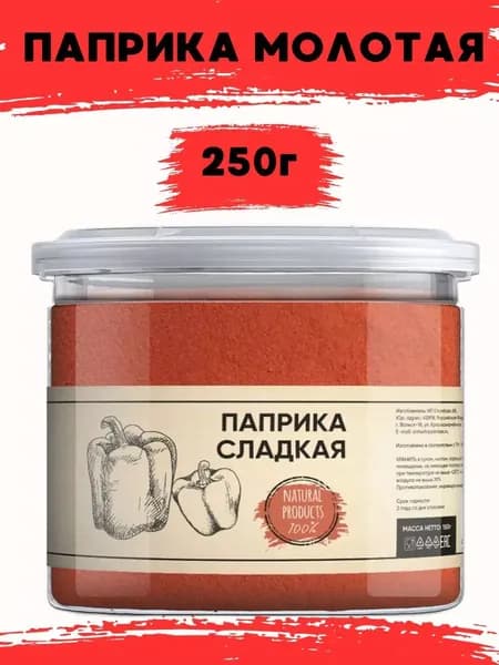 Паприка сладкая молотая 250г.