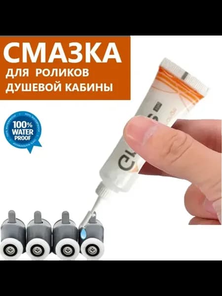 Смазка сервисная для роликов, влагостойкая
