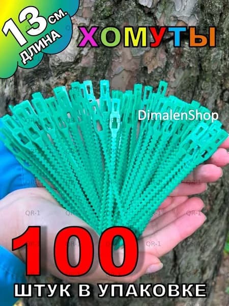 Подвязка для растений,100шт