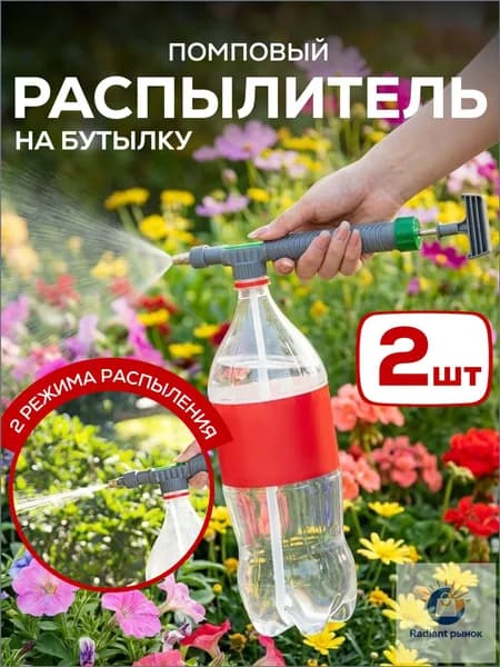 Пульверизатор 2 шт