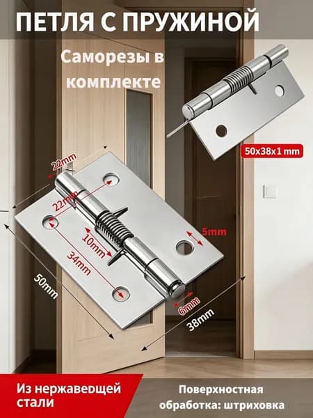 Самозакрывающая мини петля из нержавейки с пружиной