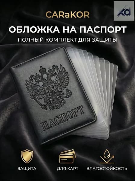 Обложка для паспорта