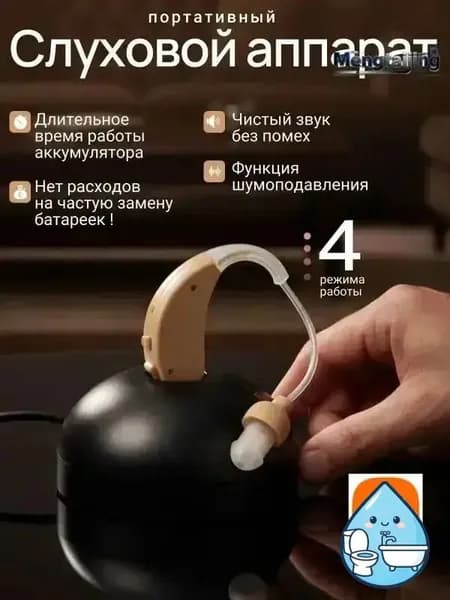 Слуховой аппарат; Слуховой аппарат для пожилых с зарядным устройством;