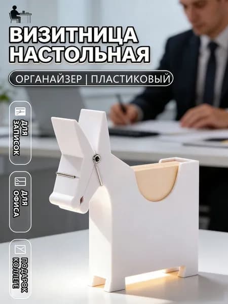 Форма лошади, Зажим для заметок, держатель для визиток, украшение для офисного стола