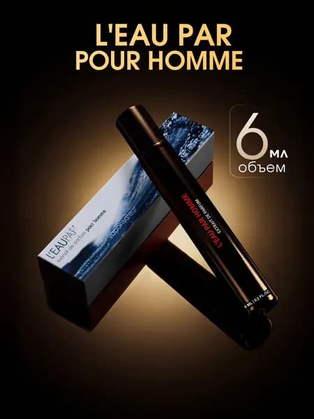 Духи L'Eau Par Homme, 6 мл, мужские