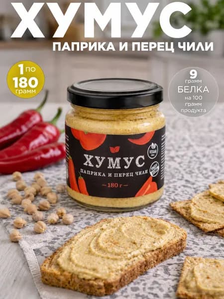 Хумус с паприкой и перцем чили 180 г