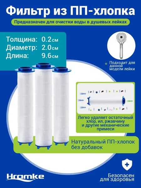 Фильтр для лейки душа 2 см х 9.6 см, ПП-хлопок, сменный, фильтр для душевой лейки, комплект 10 шт.