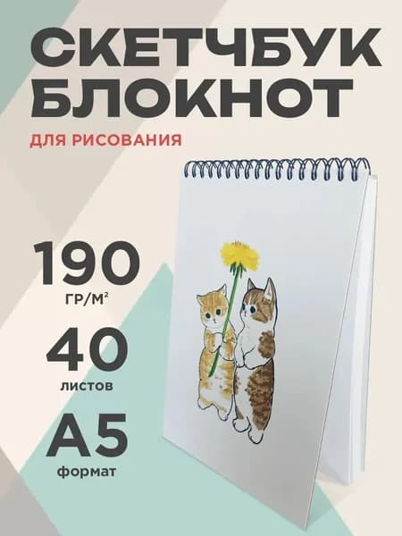 Скетчбук для рисования А5, для акварели