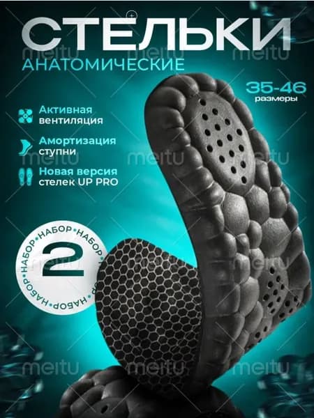 Стельки для обуви