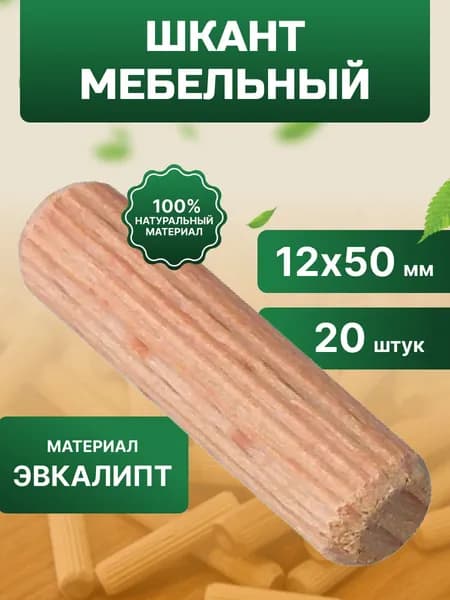 Шкант мебельный 12x50 мм (20 шт) Element