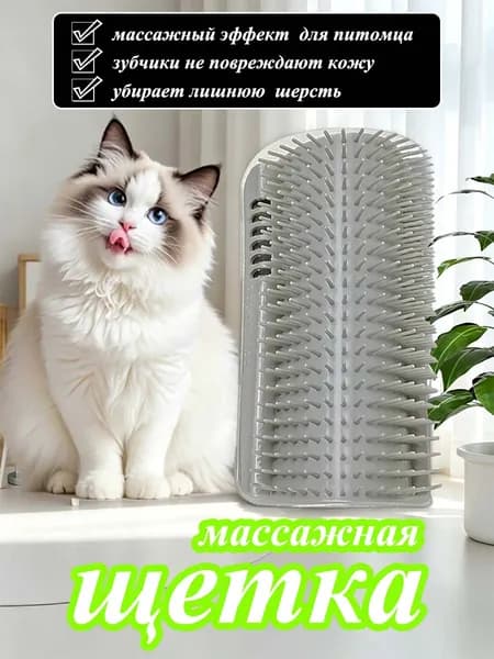 Чесалка для кошек угловая с кошачьей мятой, щетка для кошек, массажер для животных с креплением на стену. Грумер. Серый цвет