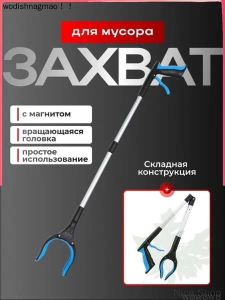 Захват палка хваталка для уборки мусора и предметов