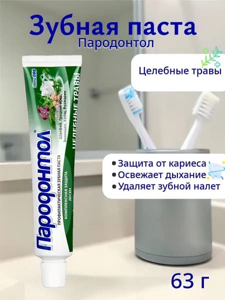 Свобода Пародонтол Зубная паста Целебные травы 63г