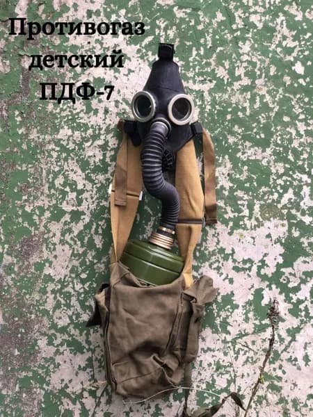 Противогаз детский ПДФ-7 размер 2 (с хранения) (винтаж)