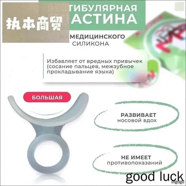 Вестибулярная ортодонтическая пластинка-тренажер Big