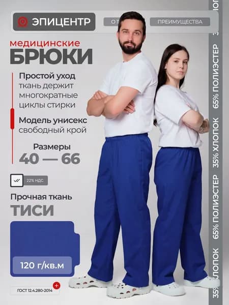 брюки рабочие медицинские универсальные