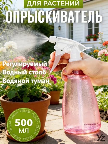 Пульверизатор, 0.5 л 1 шт