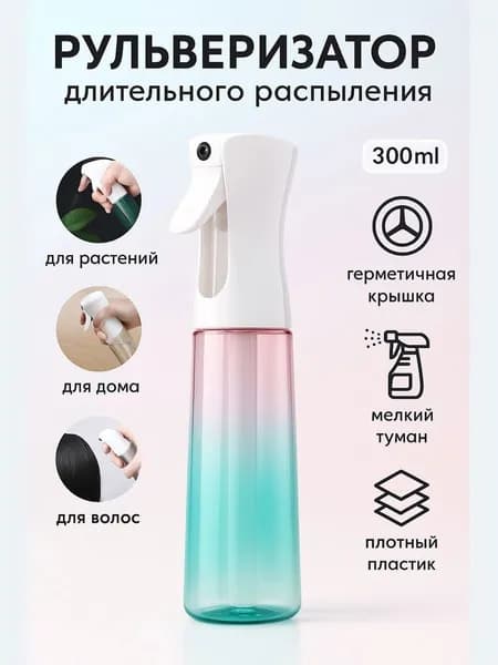 Пульверизатор, 0.3 л 1 шт