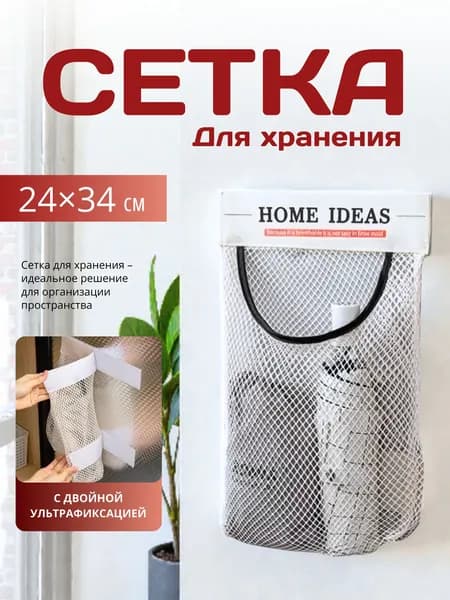 Органайзер для пакетов на дверцу шкафа на липучке. Сетка - держатель для хранения вещей на дверь