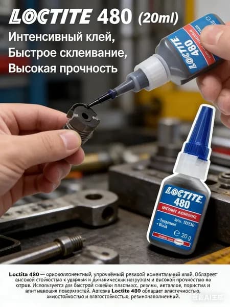 Клей строительный 20.03 мл 0.04 кг, 1 шт.