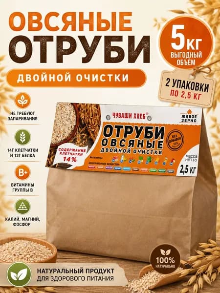Отруби овсяные Чуваши Хлеб, 5 кг, рассыпчатые, мелкий помол, для похудения, с клетчаткой для очищения организма