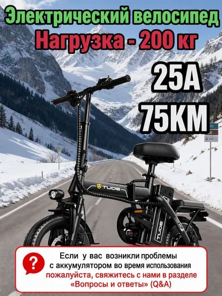 Электровелосипед 2025, 350 Вт