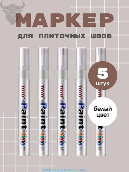 Маркер для плиточных швов
