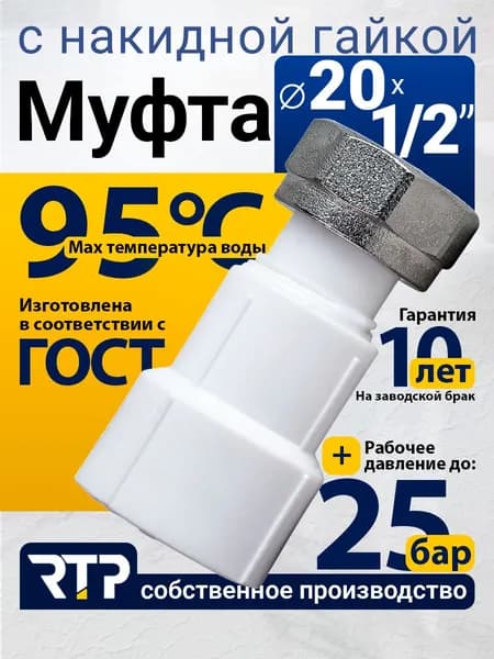 Муфта с накидной гайкой (ППР штуцер) 20x1/2", внутренняя резьба, фитинг для трубы на штуцере, полипропилен