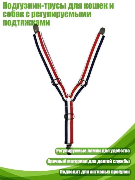 Подгузник-трусы для кошек и собак с регулируемыми подтяжками, 11 - M