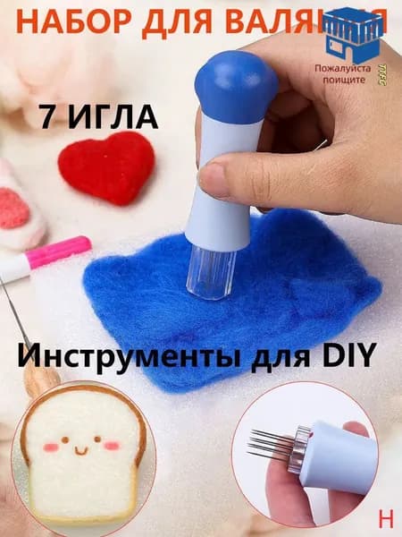 Иглы для валяния шерсти валяния из шерсти, удобный держатель с 7 иглами для лоскутных поделок своими руками