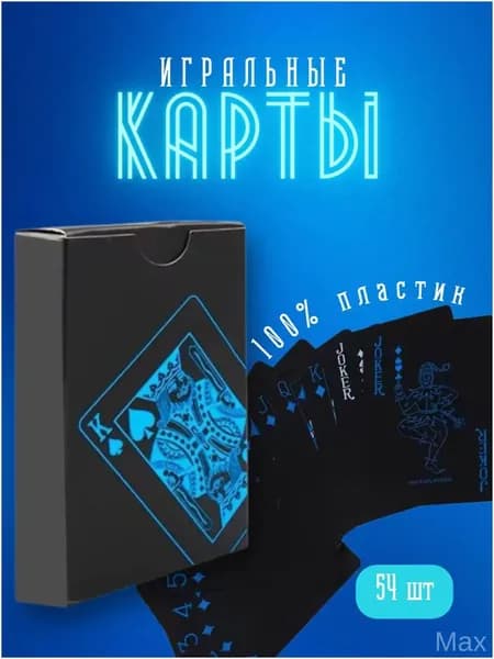 Премиумколода из 54 пластиковых карт