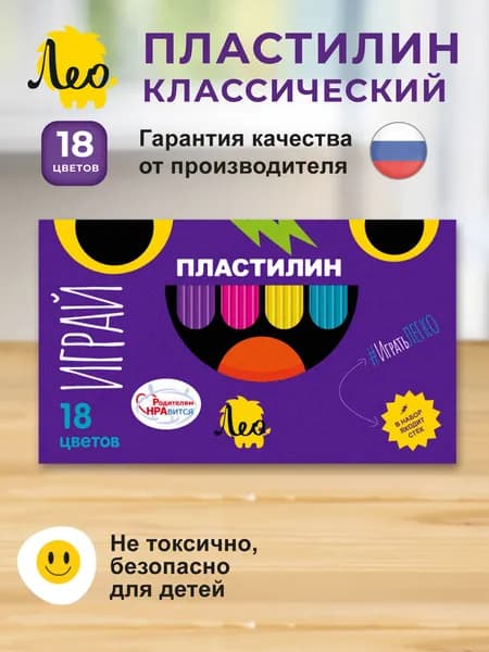 Лео Играй, пластилин восковой мягкий, набор 18 классических цветов, LPMC-0118