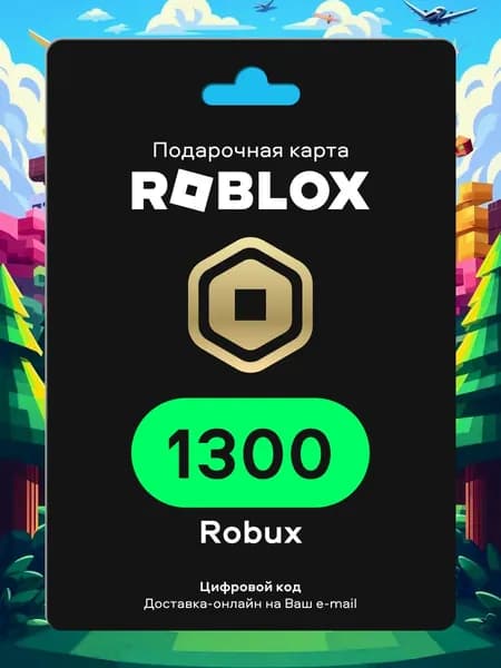 Карта пополнения Roblox на 1300 Robux (Робуксы, Робаксы) / Код активации Роблокс Россия / Gift Card
