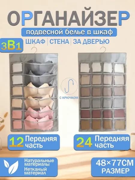 Органайзер подвесной белье в шкаф 36 кармашка