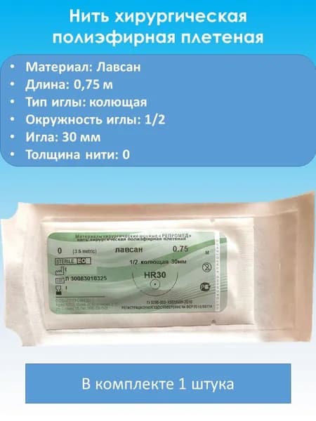 Лавсан арт.№0-0,75м HR-30