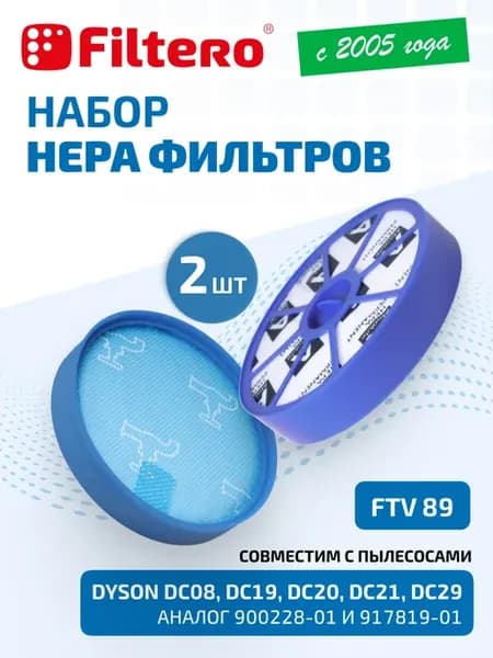 Фильтры 2 шт. (hepa+губчатый) для пылесоса Dyson DC08, DC19