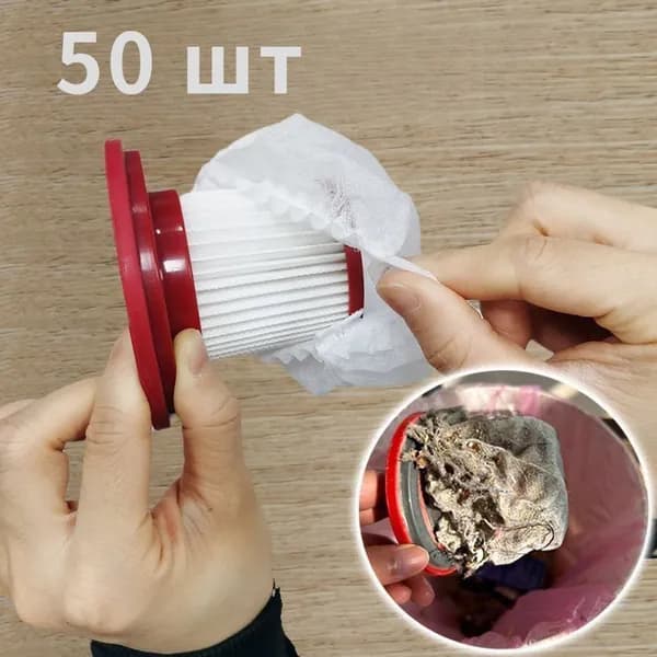 50шт Пылесос с прочными сетчатыми фильтровальными мешками для сбора пыли