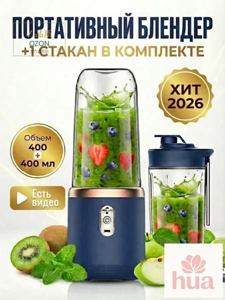 Портативный блендер mzm-20260510133100204, синий