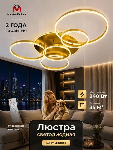 Люстра потолочная светодиодная в зал