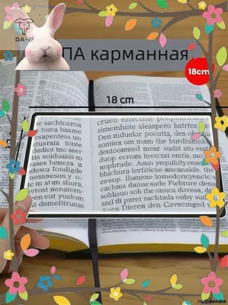 Лупа 5-кратная, диаметр: 180 мм