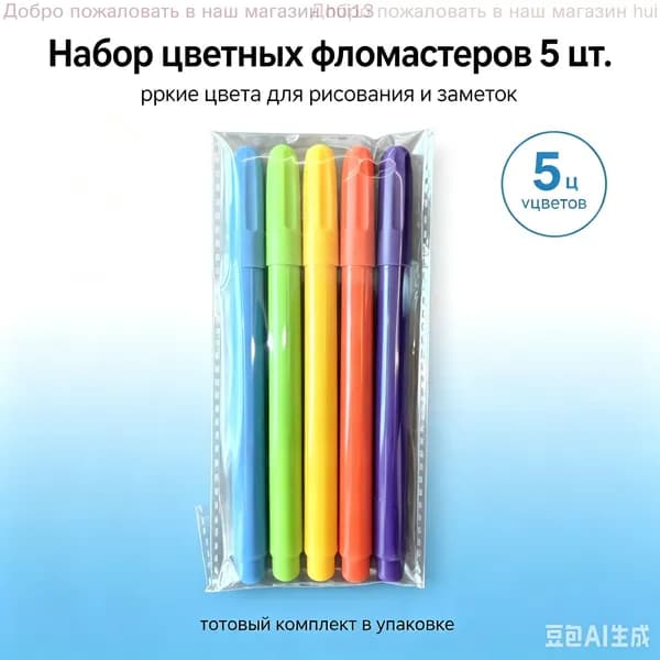 5 упаковок цветных фломастеров