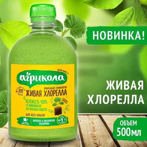 Хлорелла для растений натуральный стимулятор, 500мл