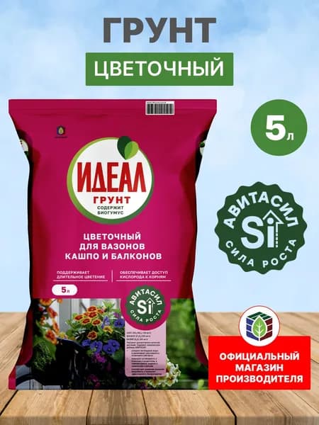 Грунт для цветов "Идеал", 5л.