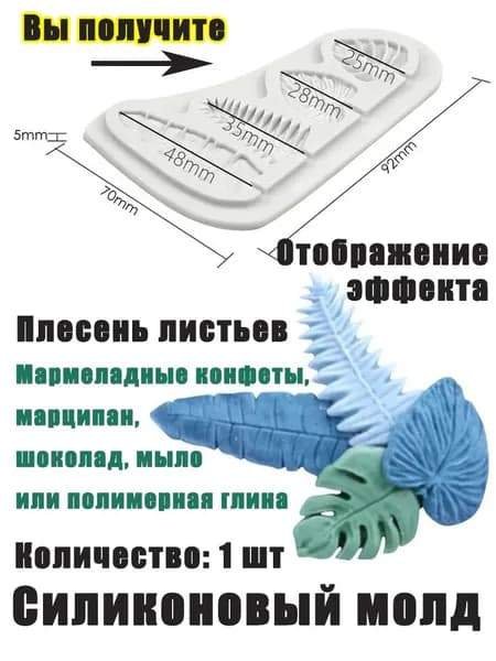 Форма для конфет