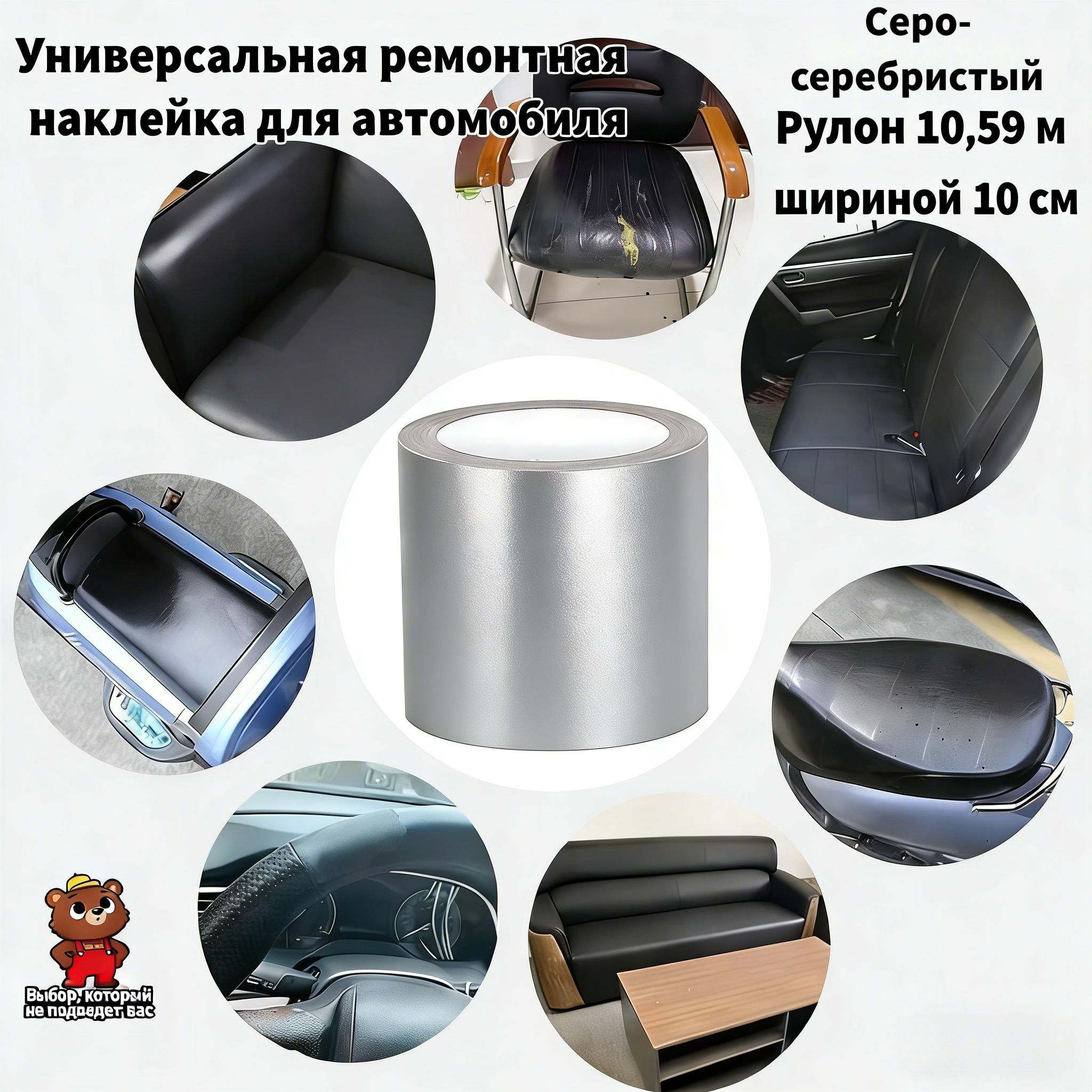 Универсальная ремонтная наклейка для автомобиля: маскирует пробоины, трещины и царапины на пластиковом кузове, влагозащитная, декоративная
