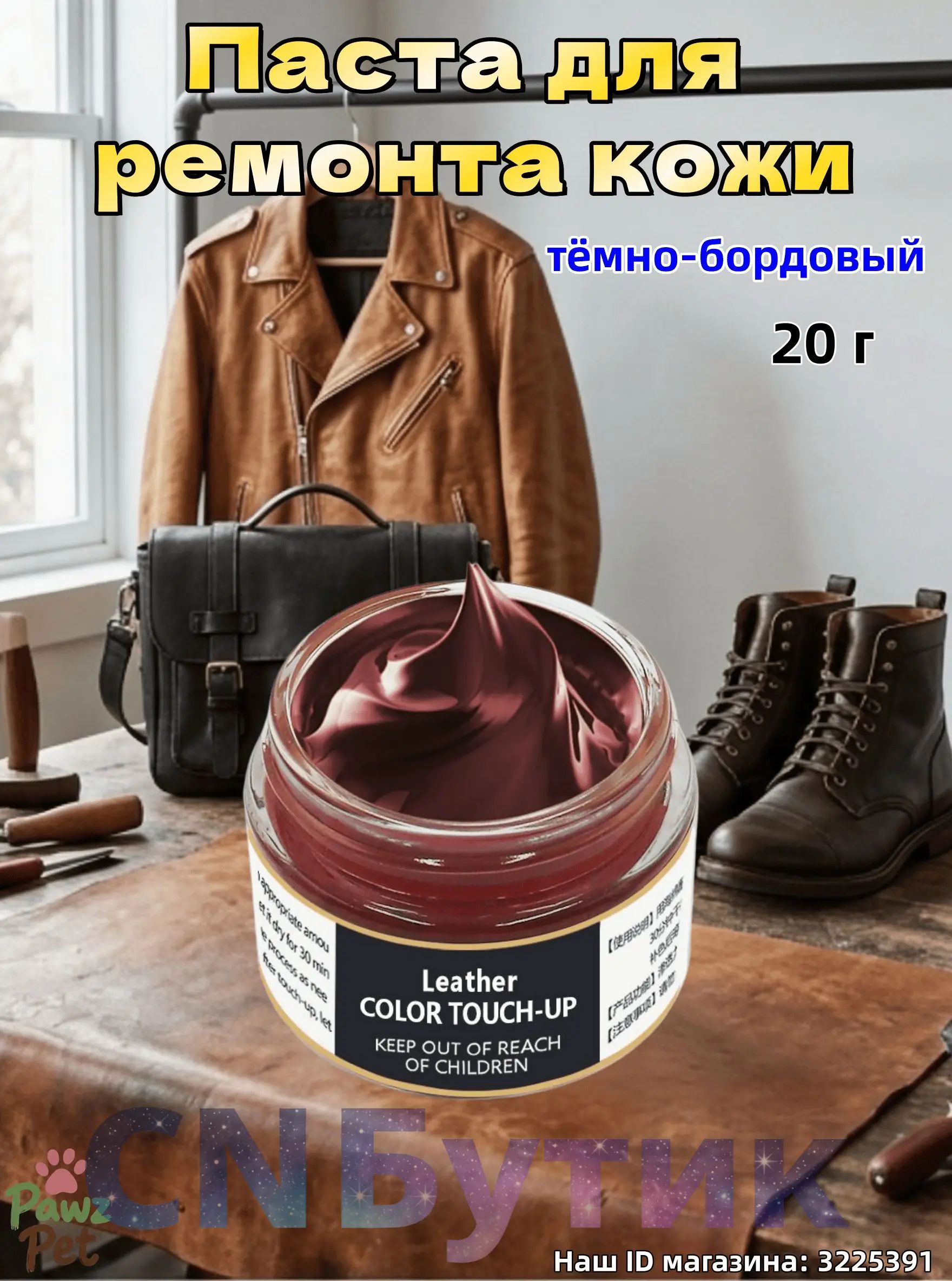 Кожа жидкая Паста, 20 мл