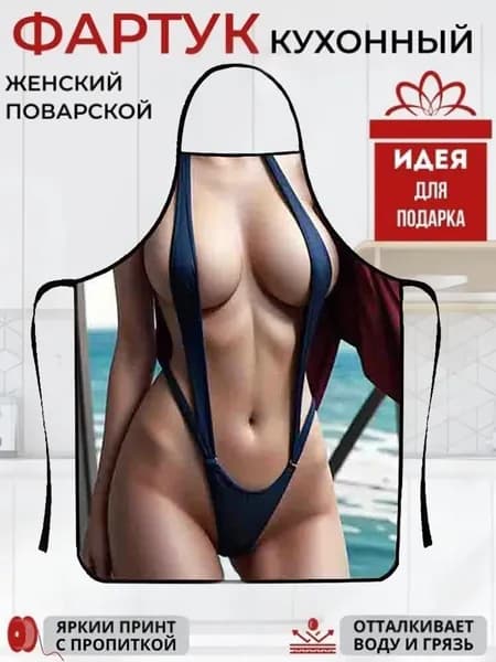 Фартук кухонный , N