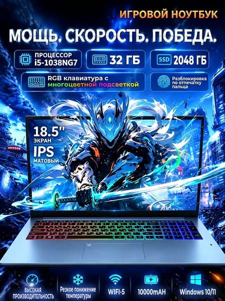 Игровой ноутбук 18.5", Intel Core i5-1038NG7, RAM 32 ГБ, SSD 2048 ГБ, Intel Iris Plus Graphics G7, Windows Pro, лазурный, Русская раскладка