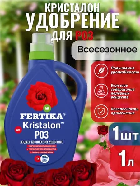 ЖКУ Кристалон для роз Фертика 1л